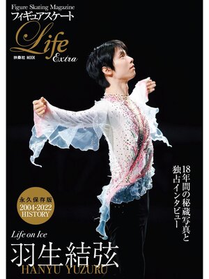 cover image of フィギュアスケートLife Extra「Life on Ice 羽生結弦」